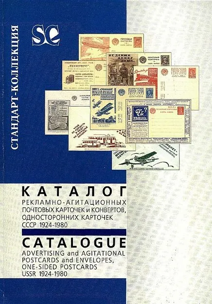 Рекламно-агитац. карточки и конверты 1924-80 г - *.pdf Ціна