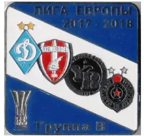 фото, группа В Лига Европы 2017-18 Динамо Киев, Янг Бойс, Партизан, Скендербеу