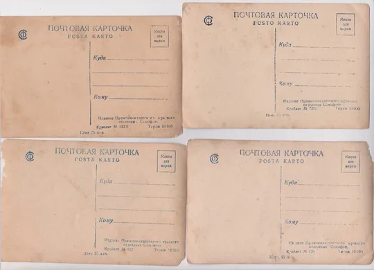 Купити ПЯТИГОРСК = 4 ПОЧТОВЫЕ КАРТОЧКИ 1930-х гг. = тир.10 тыс.