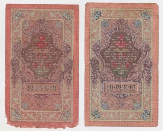 10 руб. = 1909 р. = ШИПОВ - ВСІ КАСИРИ РІЗНІ = РОСІЯ = 8 шт. Інтернет-аукціон