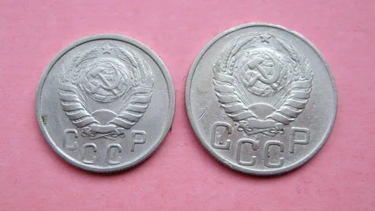 Купити 15 і 20 коп. = 1946 р. = СРСР - СССР
