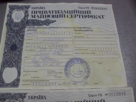 украина приватизационный сертификат 1050000 карбованцев 1995 ровно хмельницкий лот 4 шт №2974 З аукціону