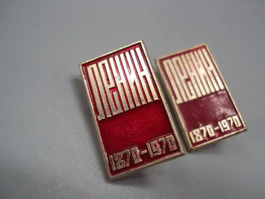 Купити Знак Ленин 1870-1970 гг. 100 лет со дня рождения юбилей ссср лот 2 шт №17564