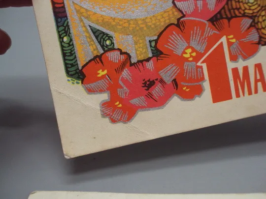 Открытка С праздником 1 мая мозаика звезда серп и молот худ. Г. Комлев 1968 год лот 2 шт №17945 Продаж