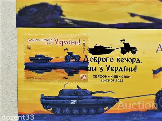 Картмаксимуми повний комплект " Доброго вечора, ми з України! " (набір з 2-х карток) З аукціону