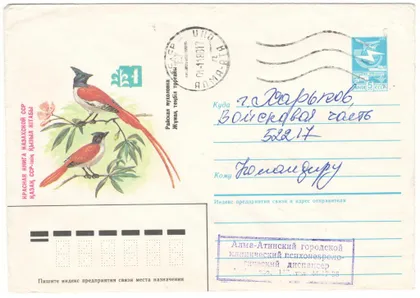 фото, Красная книга Казахской ССР. Райская мухловка. ХМК. 1985 рік. СРСР