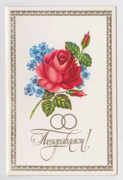фото, ПРИГЛАШАЕМ = 1982 г. = ПЕГОВ = двойная чистая #