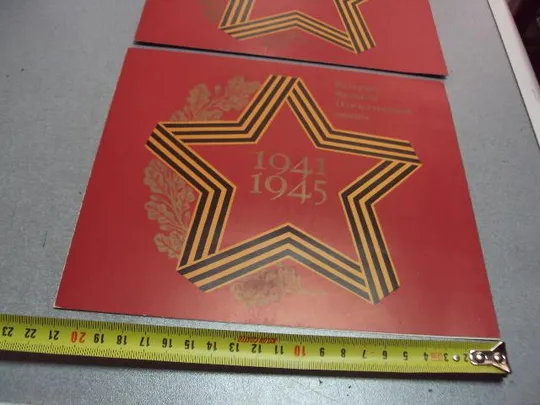 Купити открытка ветерану великой отечественной войны 1941-1945 1987 миниовича верижникова №10157