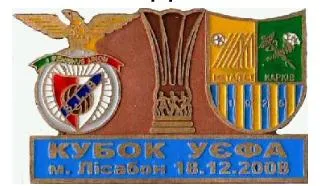 фото, Футбол значок   Бенфика Португалия - ФК Металлист Харьков Кубок УЕФА 2008-09