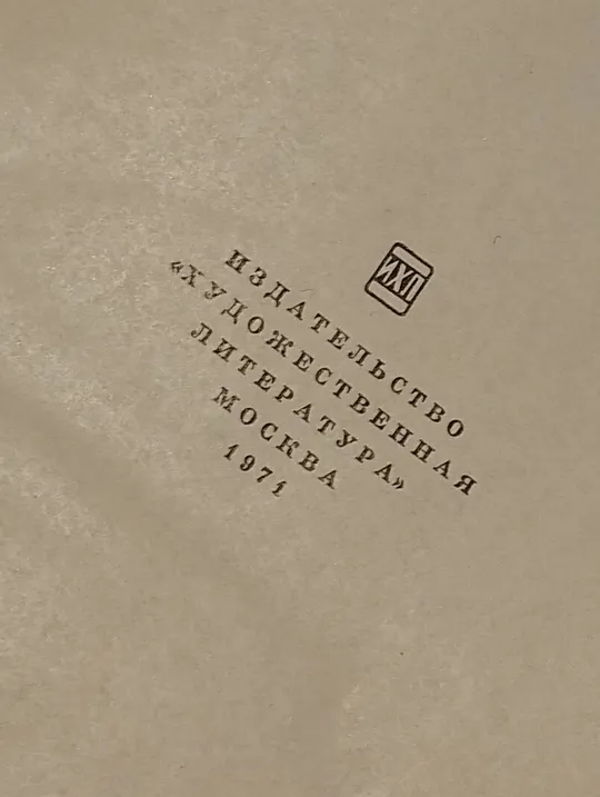 Винтажные издание.Книга &quot;Кому на Руси жить хорошо&quot; 1971 г З аукціону