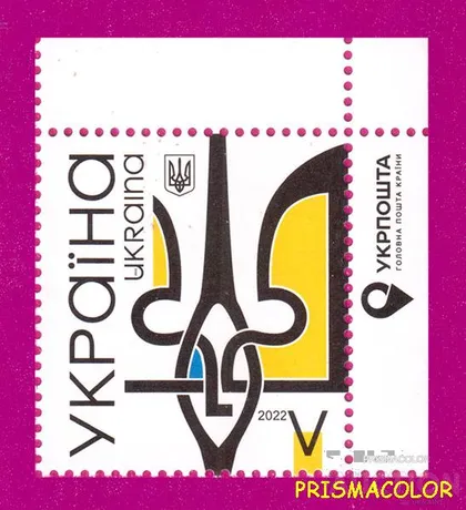 фото, ** УКРАИНА 2022 марка Тризуб Герб Украины УГОЛ С НАДПИСЬЮ