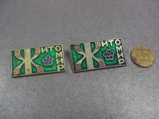 знак житомир лот 3 шт №6018 Ціна