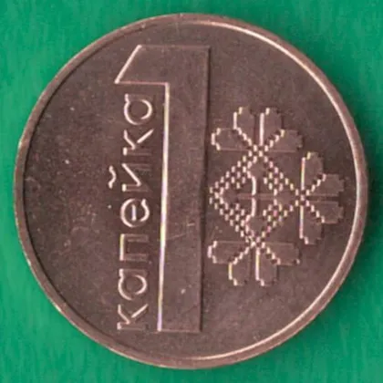 фото, 1 копійка 2009 року UNC білорусь [МВ]
