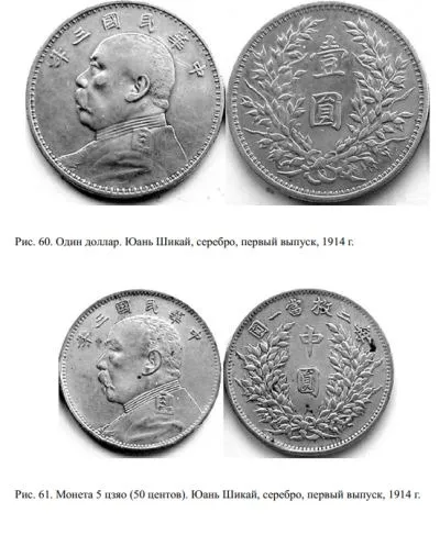 Купити Монеты Китая первой половины XX в. - 2016 - *.pdf