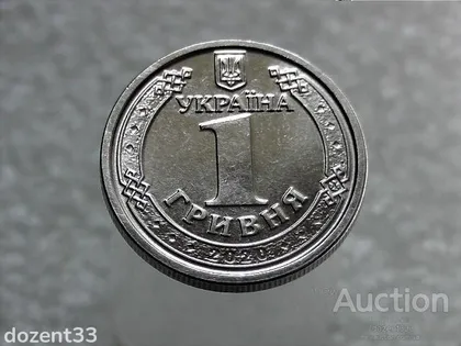 фото, 1 гривня 2020 рік Україна " Штемпельний Блиск " (380+)