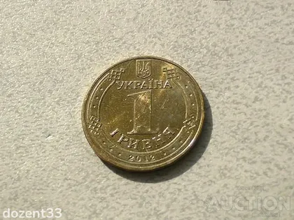 фото, 1 гривня 2012 рік Україна " Штемпельний Блиск " (13)