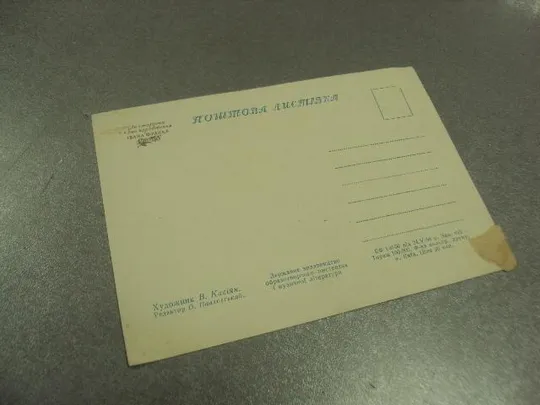 Купити открытка касиян иван франко вечный революционер 1856-1956 1956 №12171