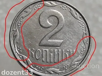 2 копійки 2012 рік Україна " Брак, Викришка Штемпеля Реверса " (211+) З аукціону