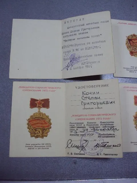 удостоверение знак победитель соцсоревнования министерство связи усср лот 6 шт №5841 Продаж