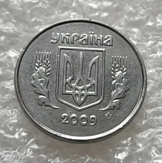 Купити (6269) 1 копійка 2009, 2 копійки 2009 - 2 монети одним лотом (1 копейка 2009, 2 копейки 2009)