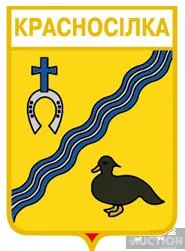 фото, значок геральдика  Красносілка  / Одеська область /.