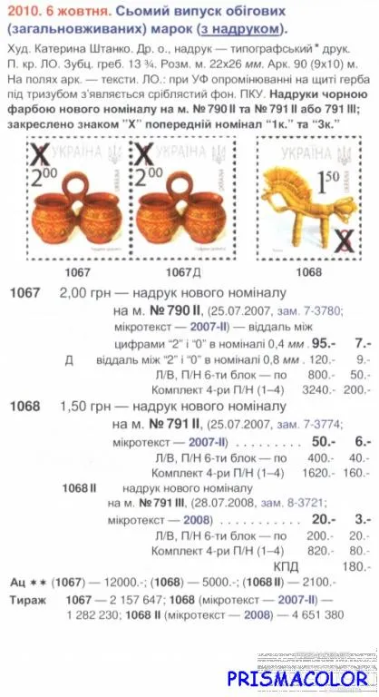 Купити ** УКРАЇНА 2010 марка 7-й стандарт Коник З НАДДРУКОМ 1-50