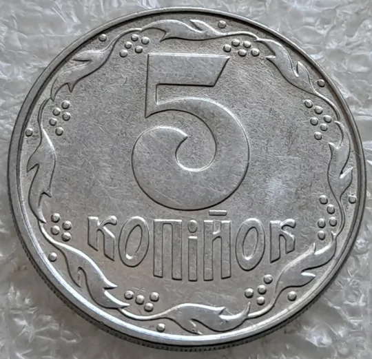 (7654) 5 копійок 1992 поворот (порушення соосності) (5 копеек 1992 брак сдвиг) З аукціону