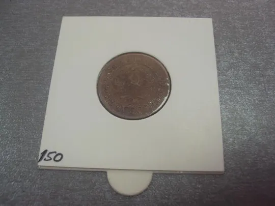 Купити монета ссср 1 копейка 1924 №5308