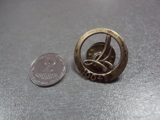 знак 100+1 круглый №865 Ціна