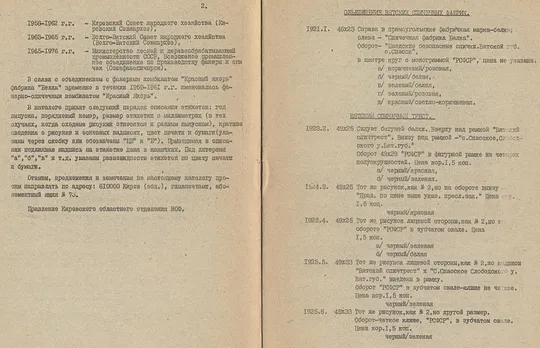 Купити Спичечные этикетки фабрики Белка - *.pdf