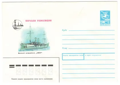 фото, Корабли революции. Минный заградитель Амур. ХМК. 1988 рік. СРСР