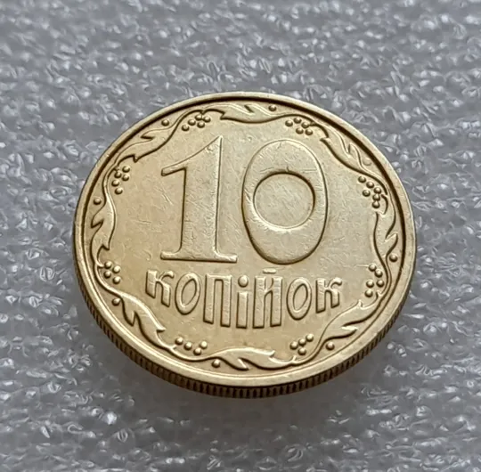 (8040) 10 копійок 2010 царапина штемпеля на реверсі "напівсатурн" (10 копеек 2010 брак) Де купити