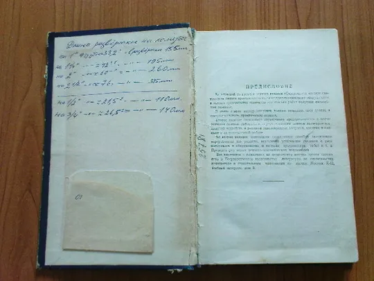 Журавлев Б.А.,Лисицын С.Н. Справочник мастера-сантехника. 1959 З аукціону