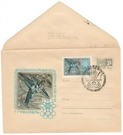 фото, 10 Зимние Олимпийские игры. Гренобль. Фигурное катание. ХМК 1967. СП закрытие. 1968 рік. СРСР