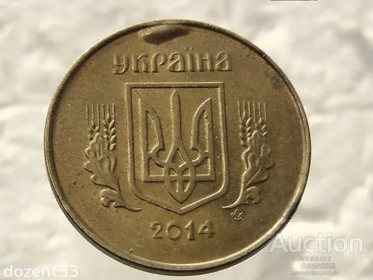 25 копійок 2014 рік Україна " Брак, Вздуття Гальвано - Покриття Монети " (486) З аукціону