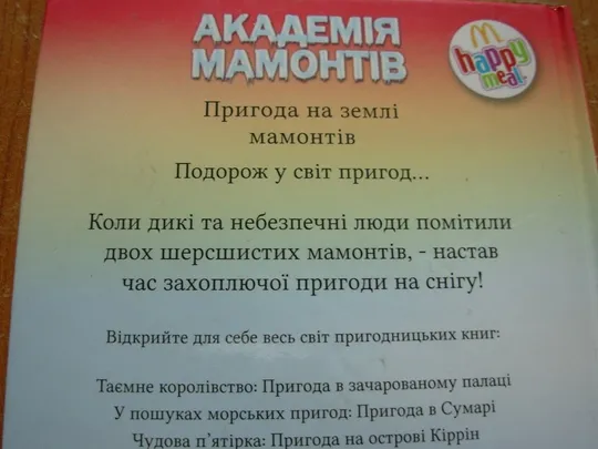 Ніл Лейтон.Академія мамонтів. Інтернет-аукціон