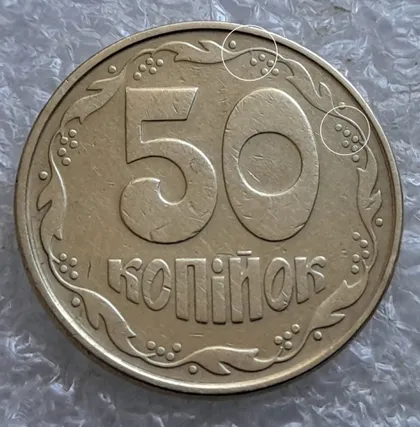 фото, (6781) 50 копійок 1992 1АВм викрошки у 1 та 2 гронах на реверсі (50 копеек 1992 1АВм)