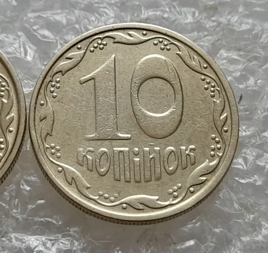 (7572) 10 копійок 2005 2ИБм 2ИВм - 2 монети одним лотом (10 копеек 2005 2ИБм, 10 копеек 2005 2ИВм) Продаж