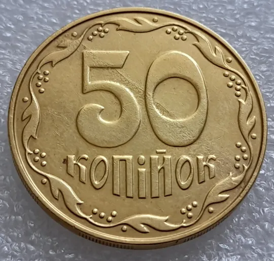 Купити (7944) 50 копійок 2014 &#039;борозда&#039; (розшарування) на реверсі та аверсі (50 копеек 2014 брак)