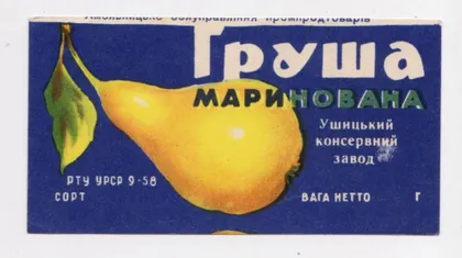фото, ЭТИКЕТКА = ГРУША МАРИНОВАНА - ГРУША МАРИНОВАННАЯ = УШИЦКИЙ КОНСЕРВНЫЙ ЗАВОД = 1960-е гг. - УССР #