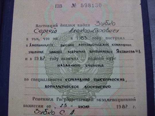 документ диплом об окончании хваку хмельницкое высшее артиллерийское командное училище 1987 №1769 Продаж
