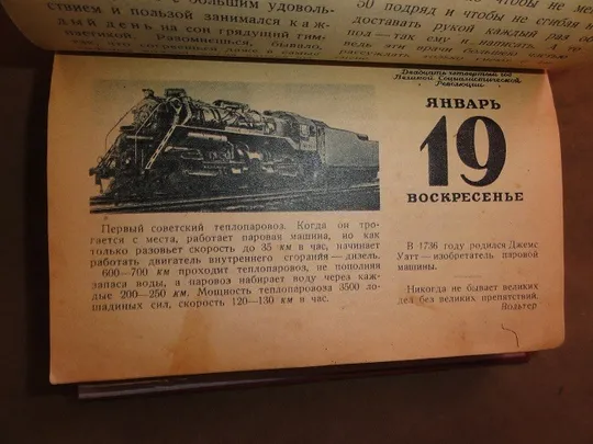Дитячий відривний календар. 1941р. Продаж