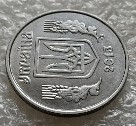 (6260) 5 копійок 2013 напливи металу на аверсі (5 копеек 2013 брак) З аукціону