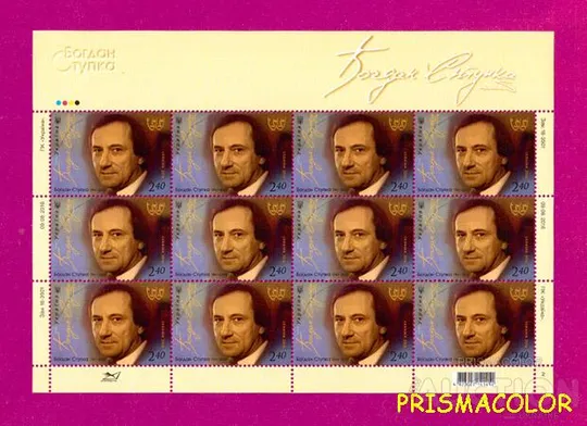 ** УКРАИНА 2016 лист Богдан Ступка актер! Ціна