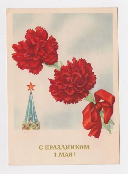 фото, З СВЯТОМ 1 ТРАВНЯ - С ПРАЗДНИКОМ 1 МАЯ = 1964 р. = НДР - ГДР = НІМЕЧЧИНА - ГЕРМАНИЯ = п/п ==