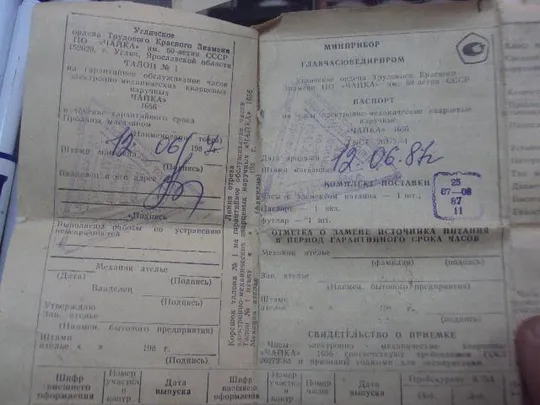 Купити паспорт часы полет чайка слава лот 4 шт №6215