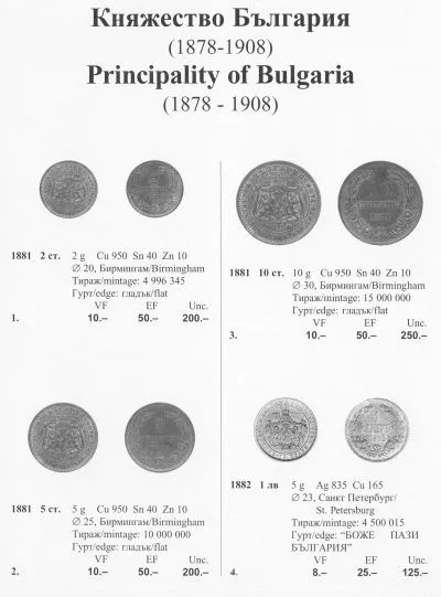 Купити Каталог Болгарских монет 1881 - 2007 - *.pdf