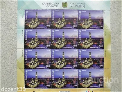 фото, Поштовий аркуш марок " Краса і велич України Харьківська область Успенський собор "