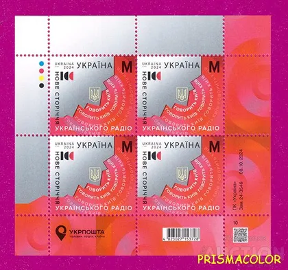 фото, ** УКРАИНА 2024 лист Столетие украинского радио ЛИТЕРА M