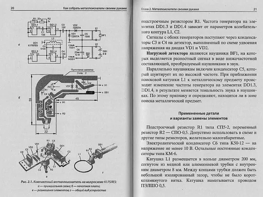 Как собрать металлоискатель - *.pdf Продаж